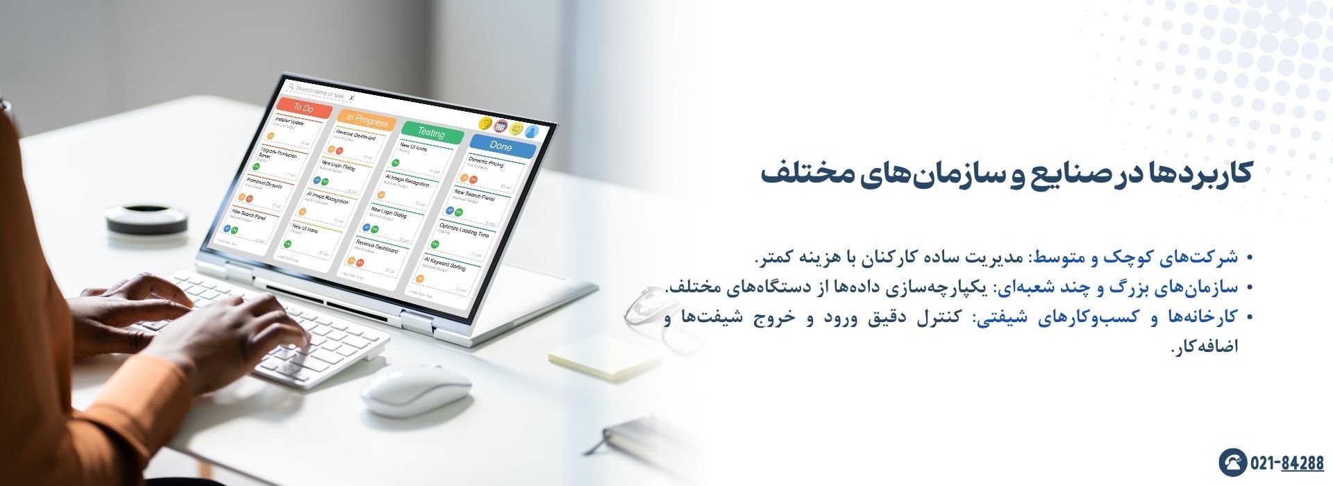 کاربرد نرم افزار حضور و غیاب در صنایع و سازمان‌های مختلف